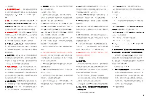 数字高程模型试题集