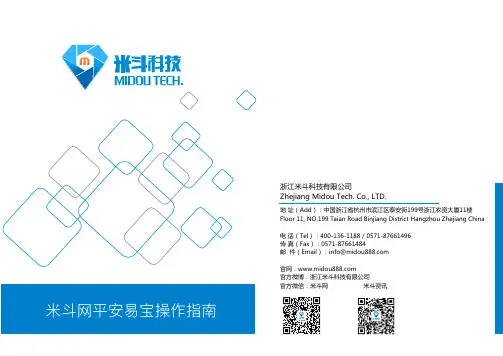 米斗网平安易宝操作指南说明书