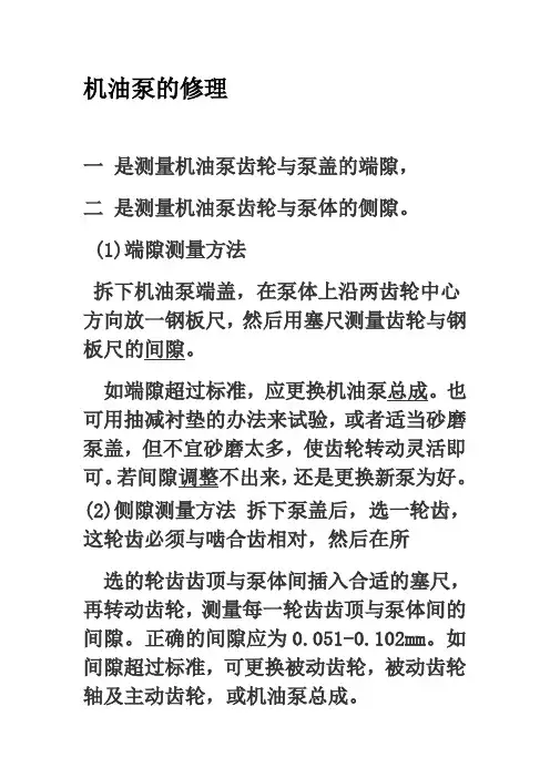 机油泵的修理