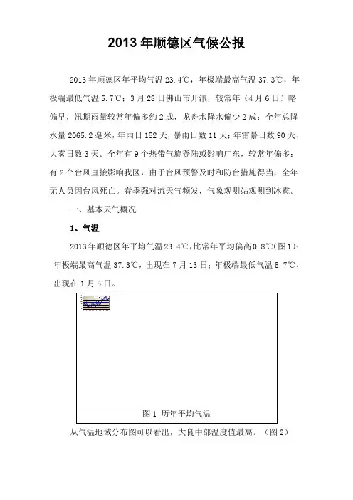 2013年顺德区气候公报