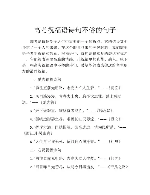 高考祝福语诗句不俗的句子