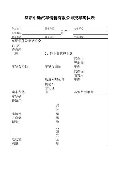 交车确认表