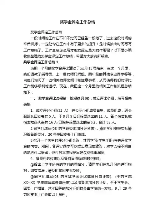 奖学金评定工作总结