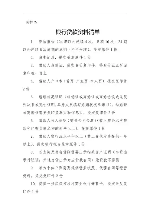 银行贷款资料清单