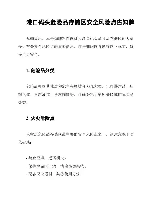 港口码头危险品存储区安全风险点告知牌