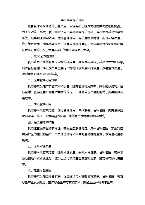 年度环境保护目标