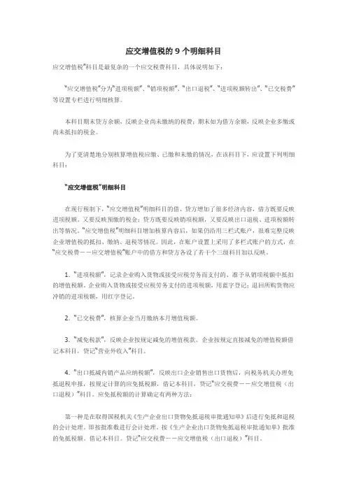 增值税明细科目