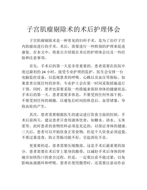 子宫肌瘤剔除术的术后护理体会