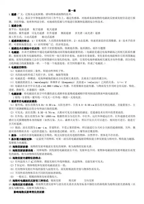 遥感原理与应用复习题