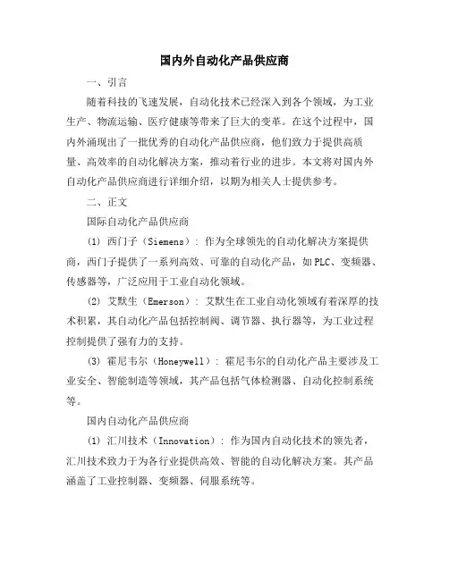 国内外自动化产品供应商