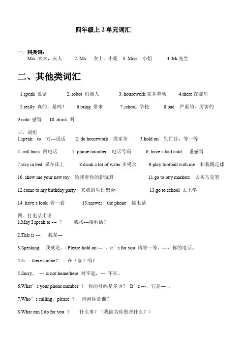 北京版四年级上英语2单元词组与同类词