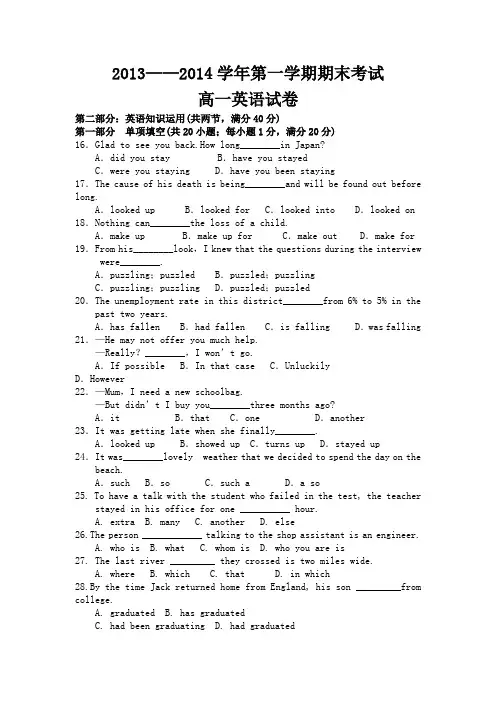 牛津译林版2013——2014学年第一学期期末考试高一英语试卷(含答案)
