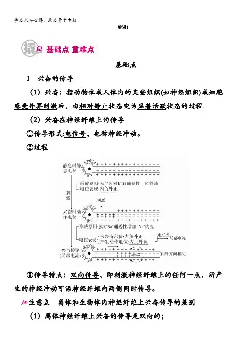 生物复习教案：专题考点二兴奋的传导与传递