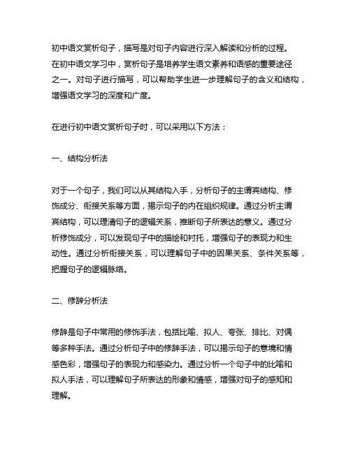 初中语文赏析句子,描写都有哪些方法