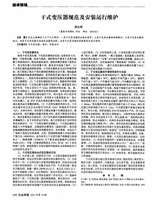 干式变压器规范及安装运行维护