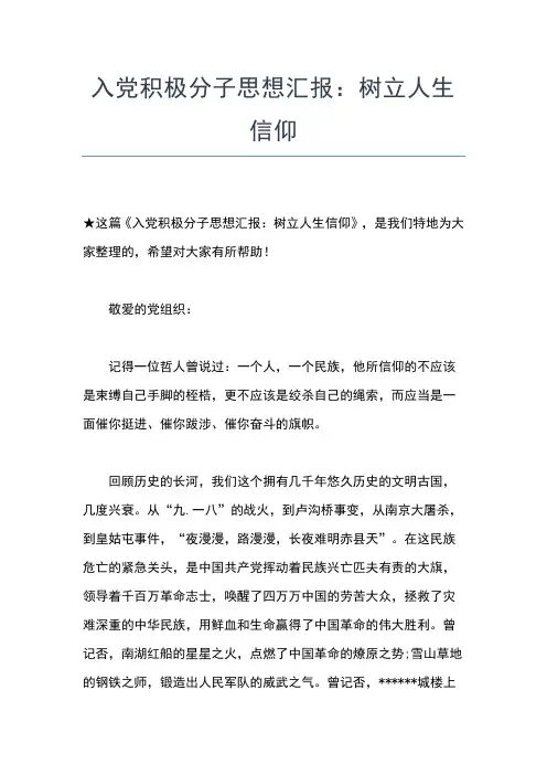 2019年最新四季度入党思想汇报优秀范文思想汇报文档【五篇】 (2)