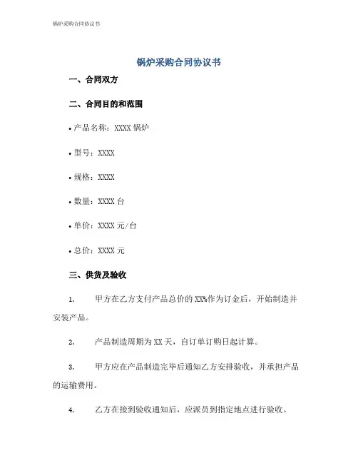 锅炉采购合同协议书