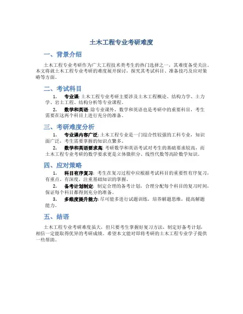 土木工程专业考研难度