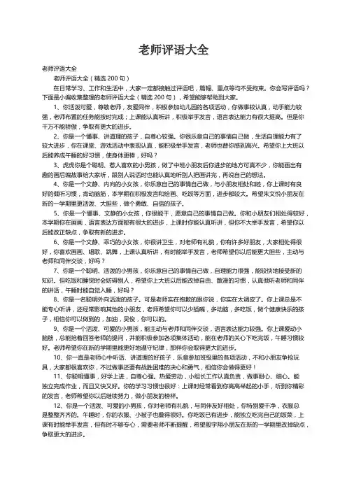 老师评语大全（精选200句）