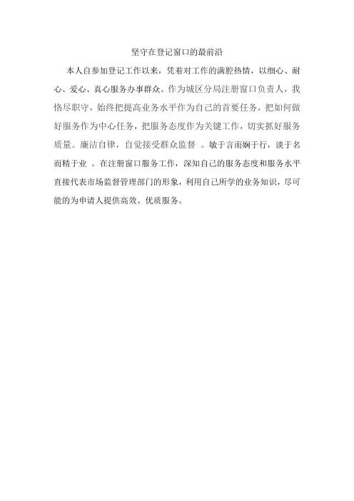 市场监督管理局十佳服务明星事迹简介