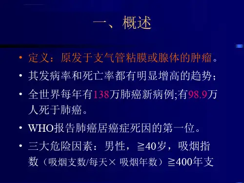肺癌的分类及临床表现ppt课件
