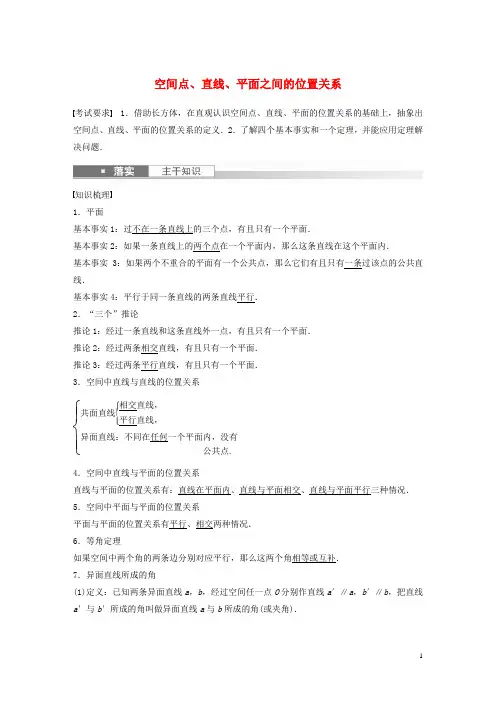 2023年高考数学一轮复习第七章立体几何与空间向量3空间点直线平面之间的位置关系练习含解析