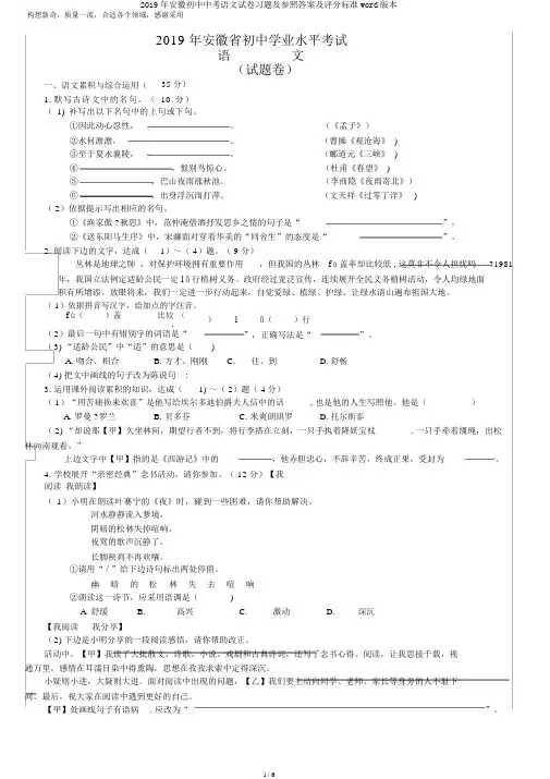 2019年安徽初中中考语文试卷习题及参考答案及评分标准word版本