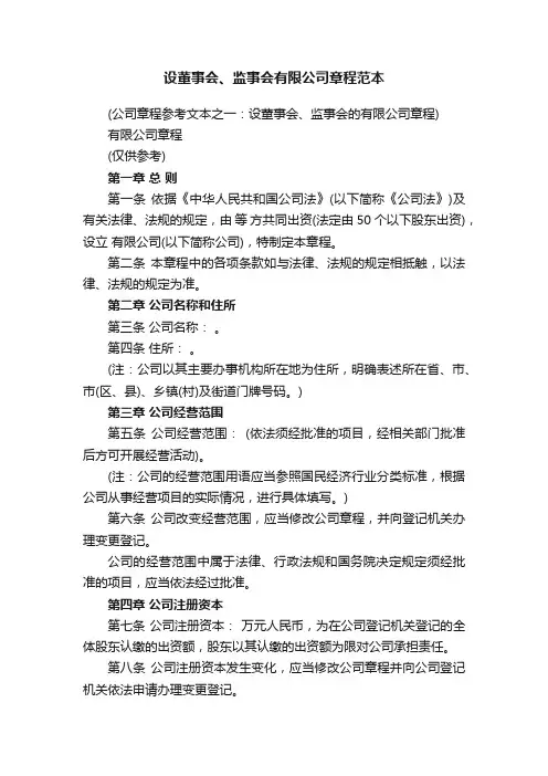 设董事会、监事会有限公司章程范本