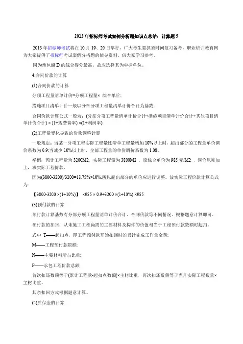 招标师考试案例分析题知识点总结：计算题