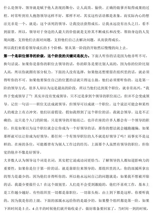 领导力的五个阶级