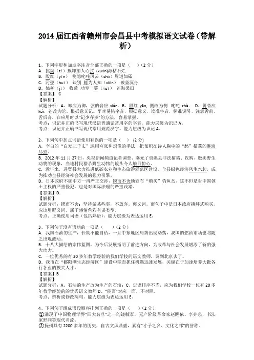 江西省赣州市会昌县2014届中考模拟语文试卷(纯word解析版)
