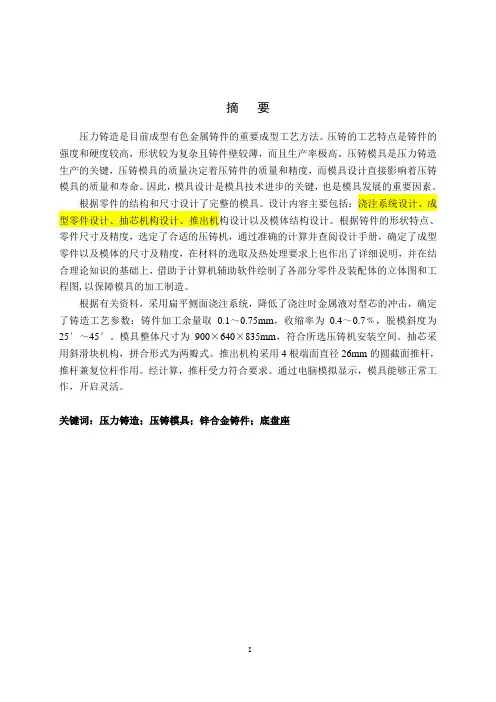 压铸模毕业设计-范文