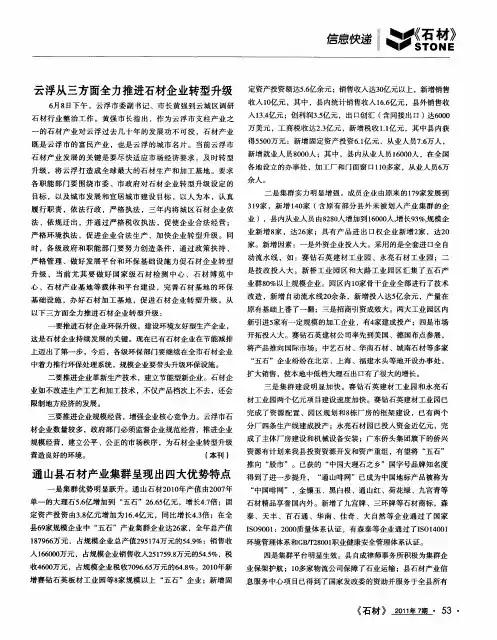 通山县石材产业集群呈现出四大优势特点