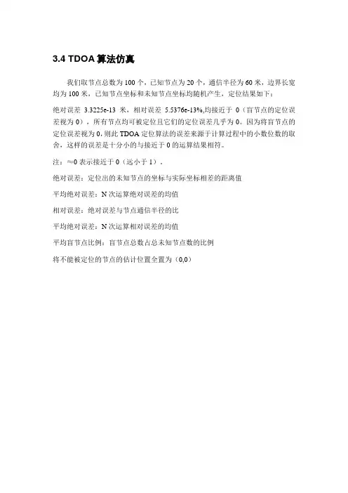 基于ZigBee的定位算法MATLAB仿真及结果分析