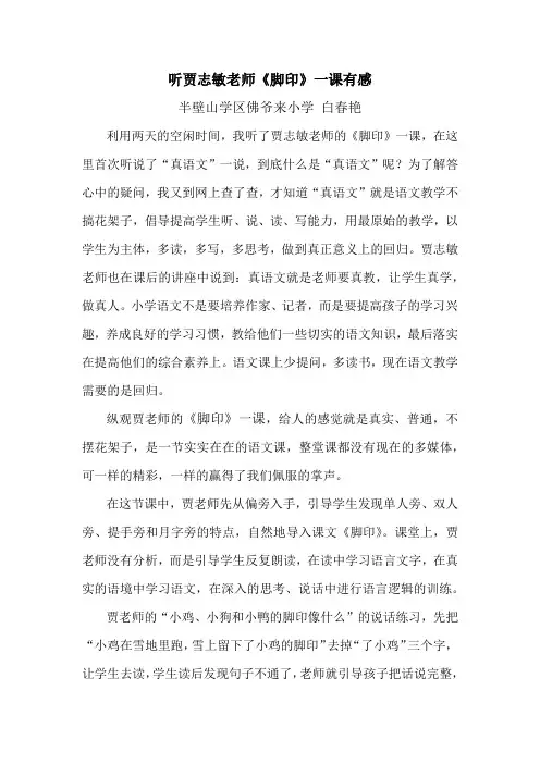 听贾志敏老师