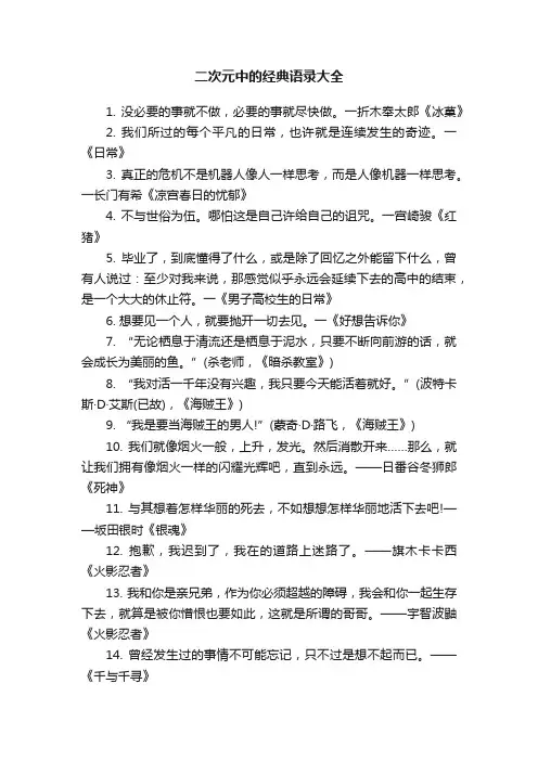 二次元中的经典语录大全