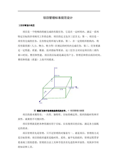 项目管理标准规范设计