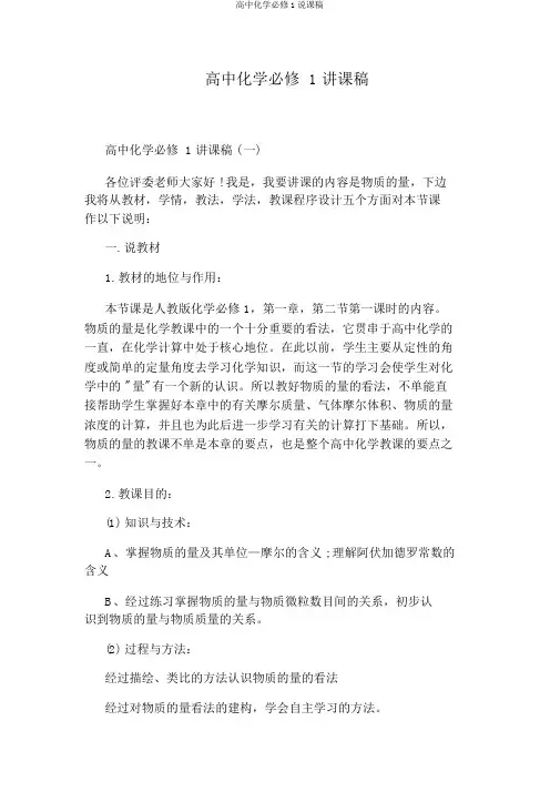 高中化学必修1说课稿