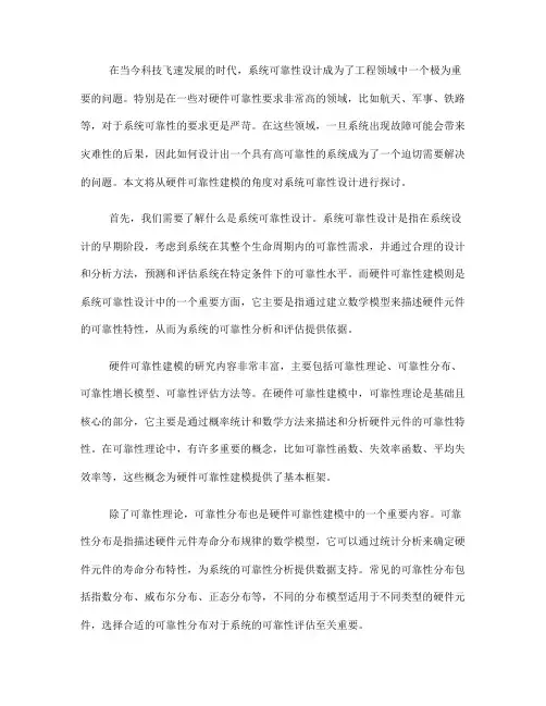 系统可靠性设计中的硬件可靠性建模(十)