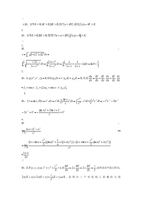 东南大学数学分析答案