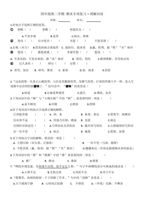部编版四年级下册 语文 期末专项复习 词语解释 后附答案