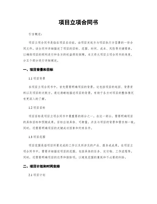 项目立项合同书