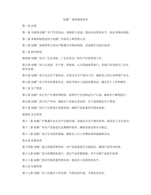 电镀厂 规章制度范本