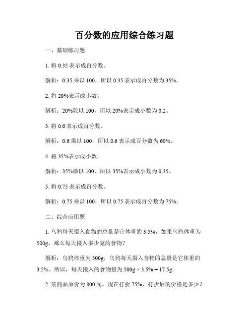 百分数的应用综合练习题
