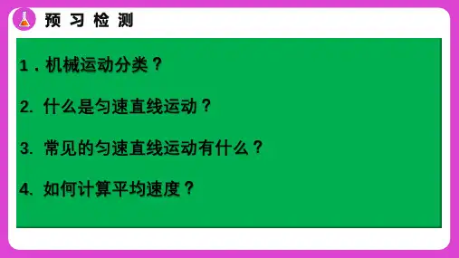 测量物体运动的速度课件教科版八年级物理上册