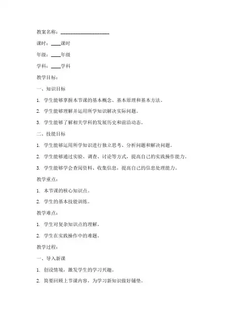 知识技能目标教案设计模板