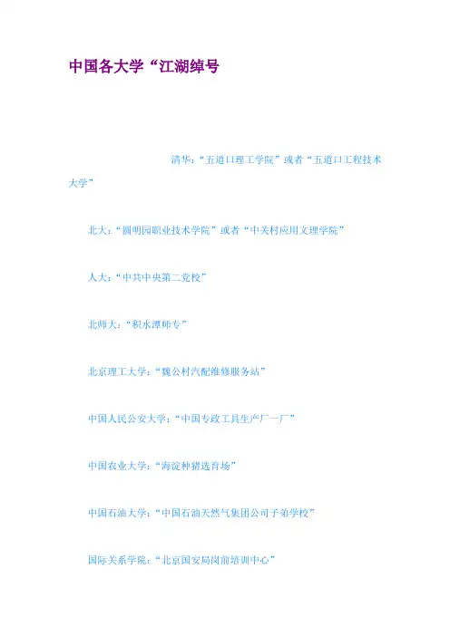 中国各大学江湖绰号