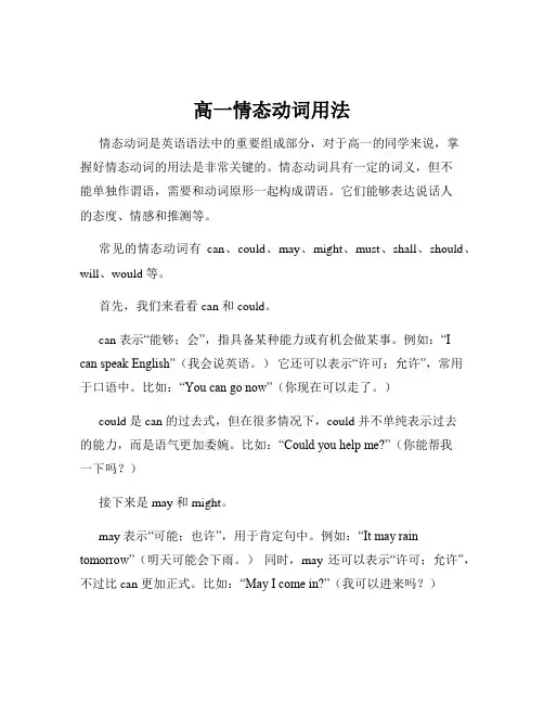高一情态动词用法