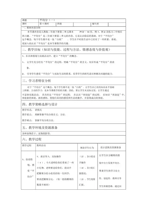 【人教版】数学二年级下册：平均分教案