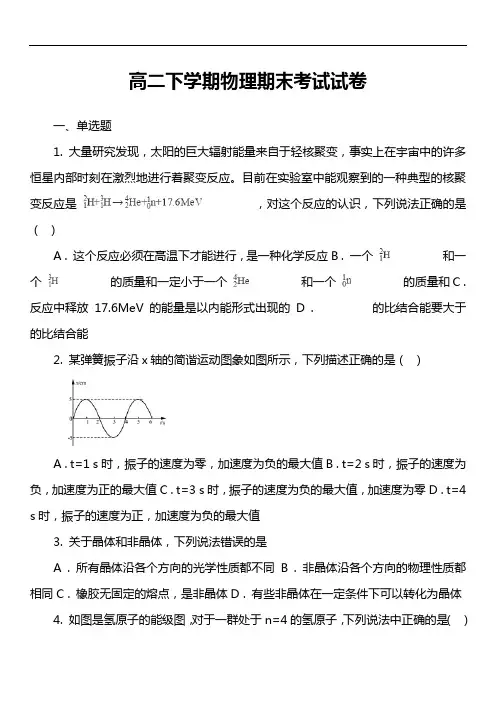 高二下学期物理期末考试试卷第10套真题